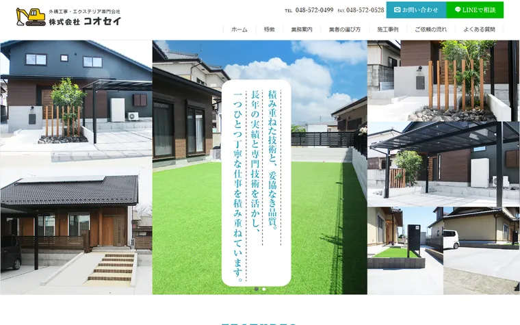 株式会社コオセイのホームページ