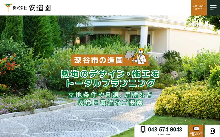 株式会社安造園のホームページ