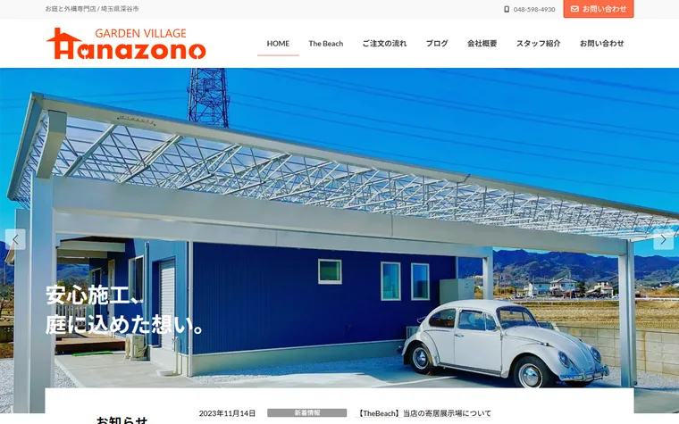 HUSUP株式会社のホームページ
