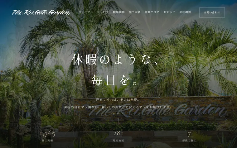 有限会社清松園のホームページ