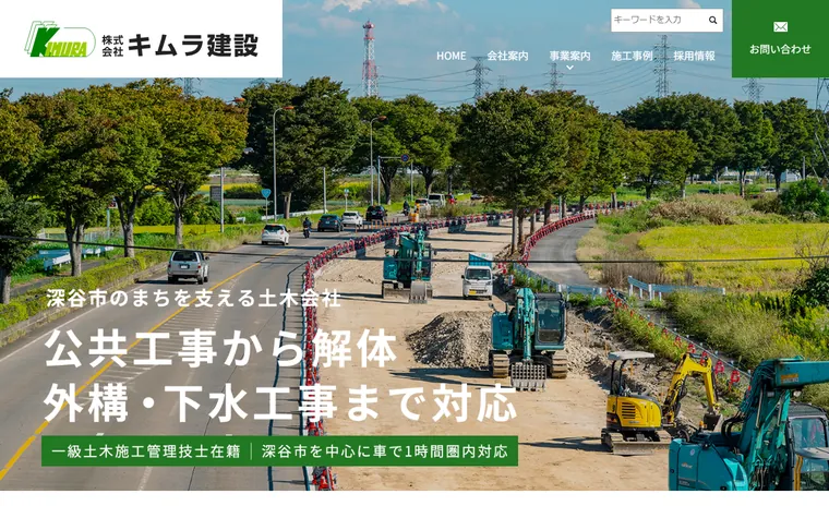 株式会社キムラ建設のホームページ