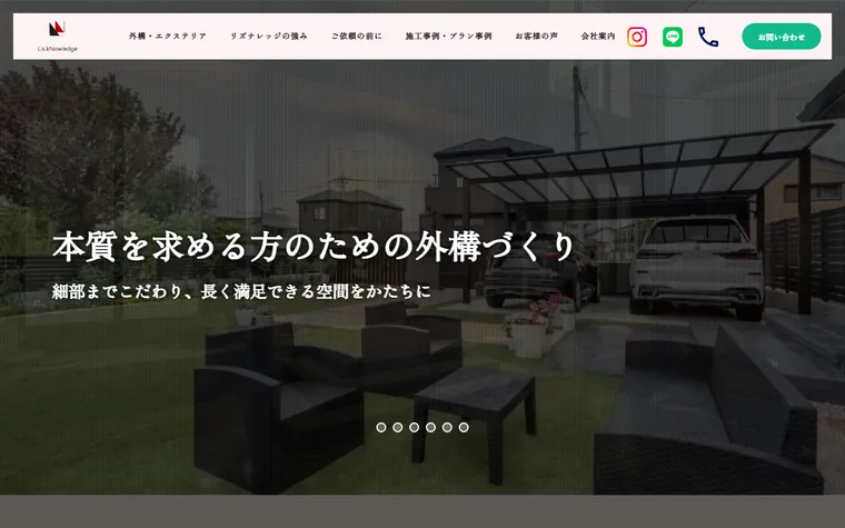 株式会社リズナレッジのホームページ