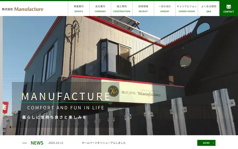 株式会社ManuFactureのホームページ