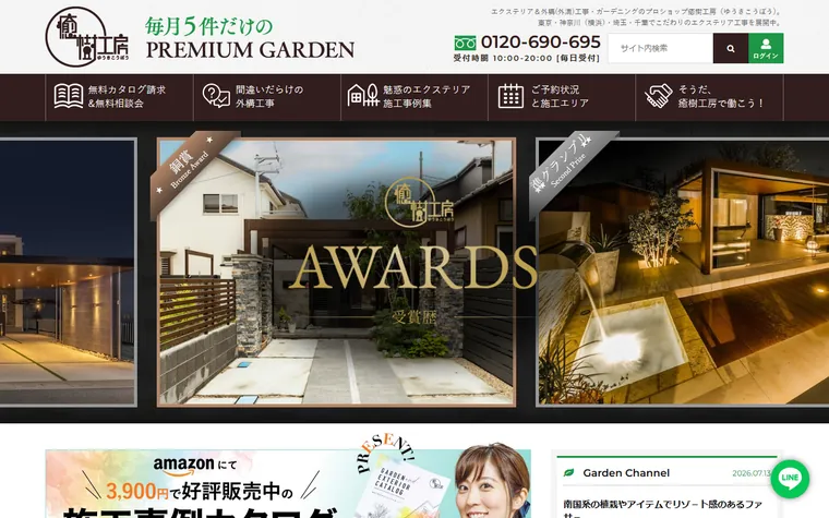 株式会社癒樹工房のホームページ