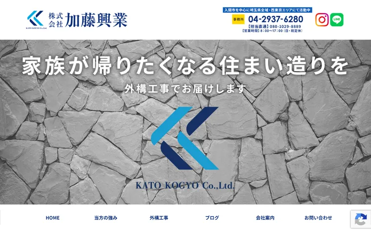 株式会社加藤興業のホームページ