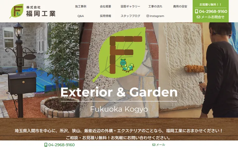 株式会社福岡工業のホームページ