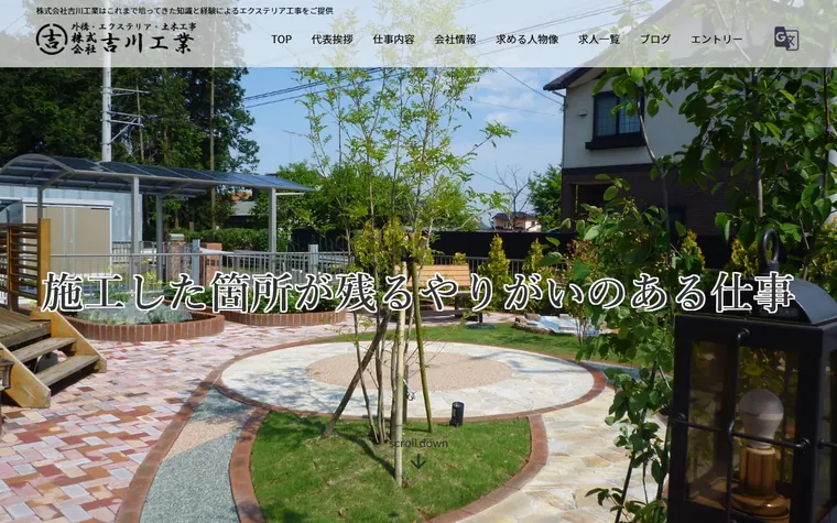 株式会社吉川工業のホームページ