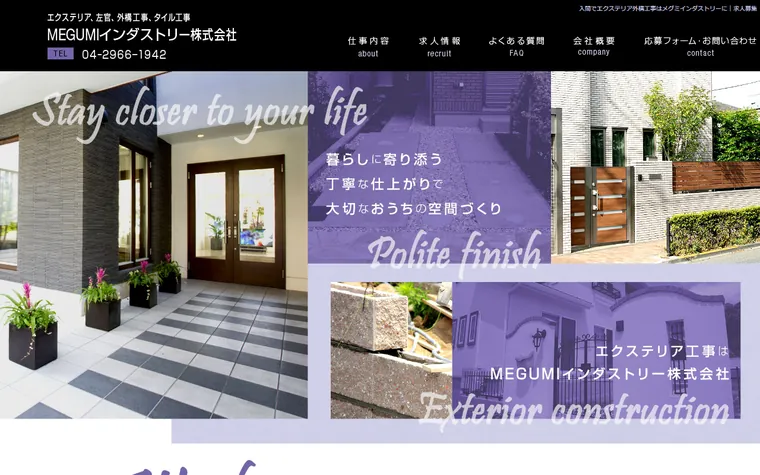 MEGUMIインダストリー株式会社のホームページ