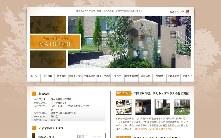 株式会社松興のホームページ