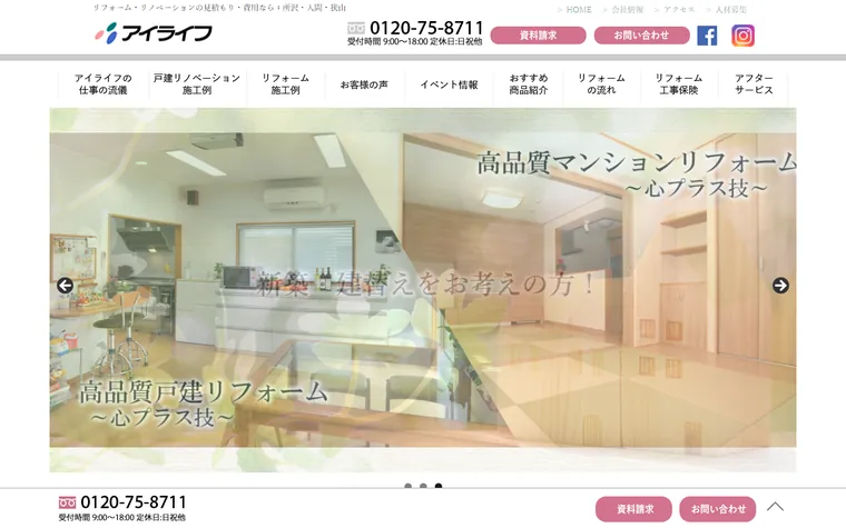 株式会社アイライフのホームページ