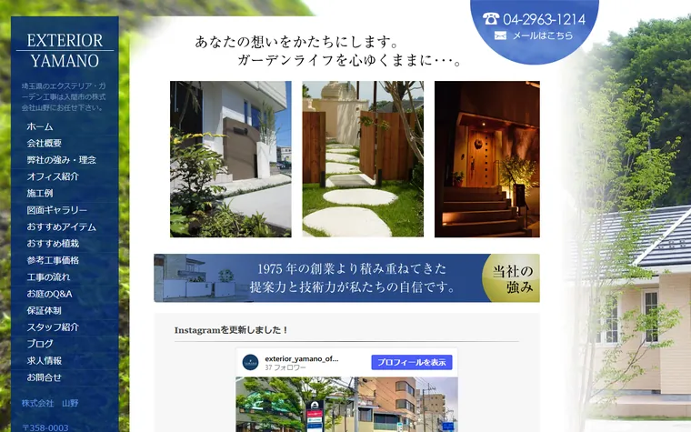 株式会社山野のホームページ