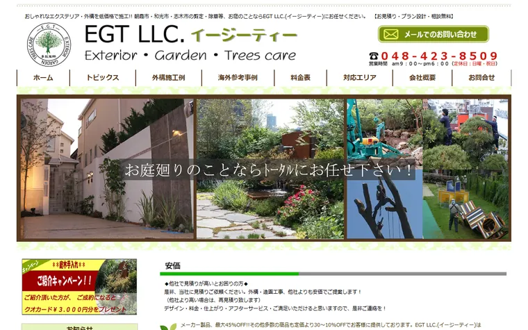 イージーティー合同会社のホームページ
