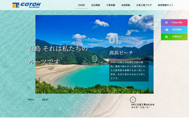 五島工業株式会社のホームページ