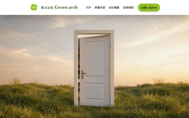 株式会社Green archのホームページ