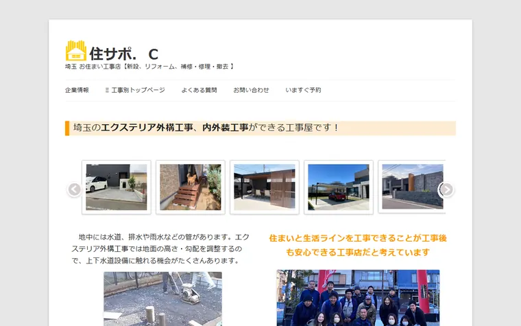 株式会社住宅サポート.Cのホームページ