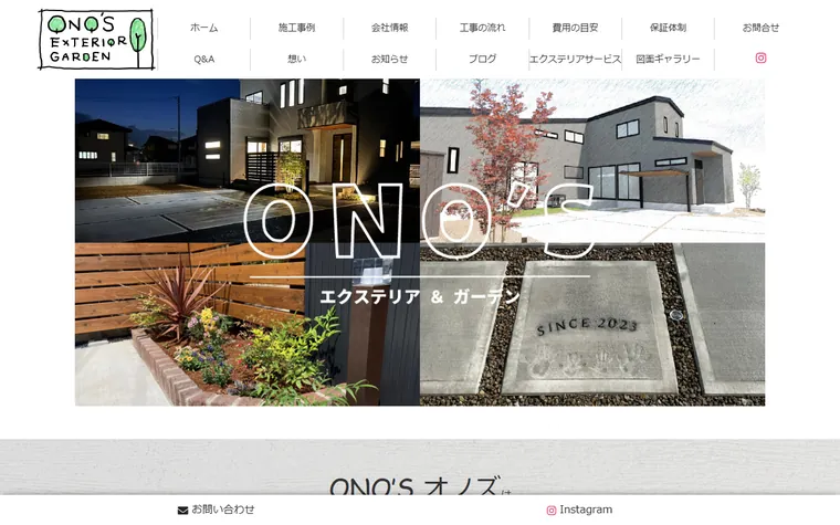 ONO’Sのホームページ