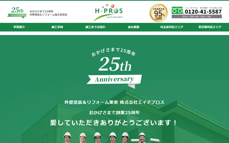 株式会社エイチプロスのホームページ