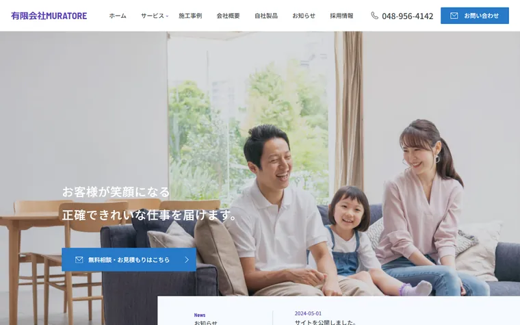有限会社MURATOREのホームページ