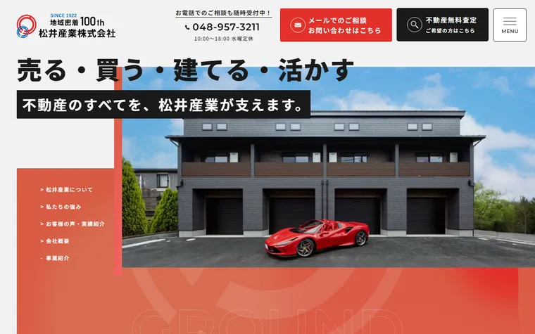 松井産業株式会社のホームページ