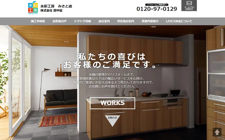 株式会社田中屋のホームページ