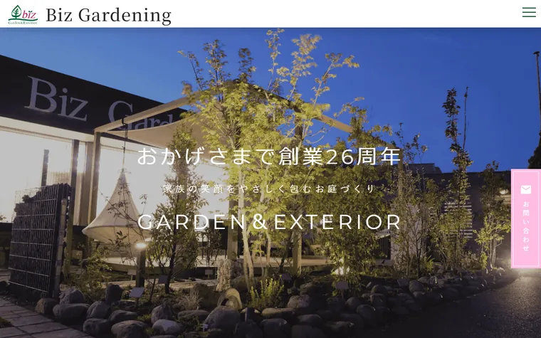ビズガーデニング株式会社のホームページ