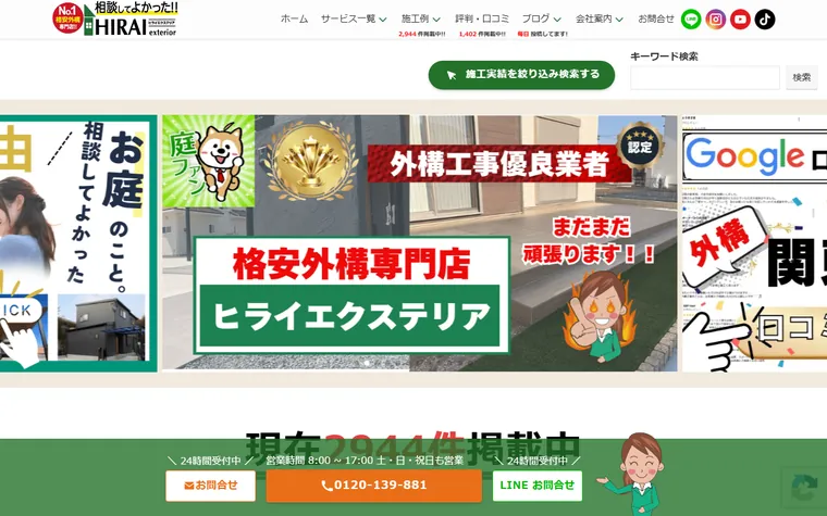 平井商事株式会社のホームページ