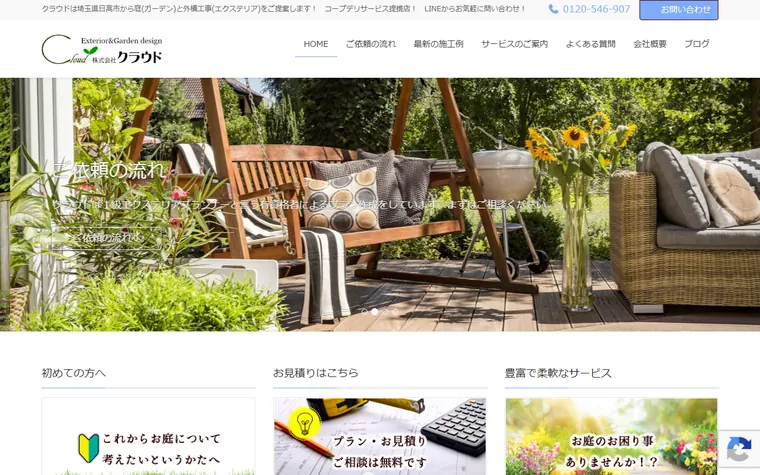 株式会社クラウドのホームページ