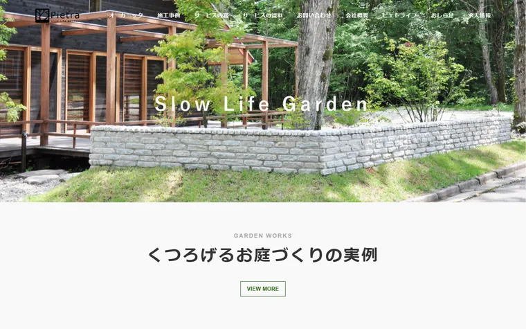 株式会社ピエトラのホームページ