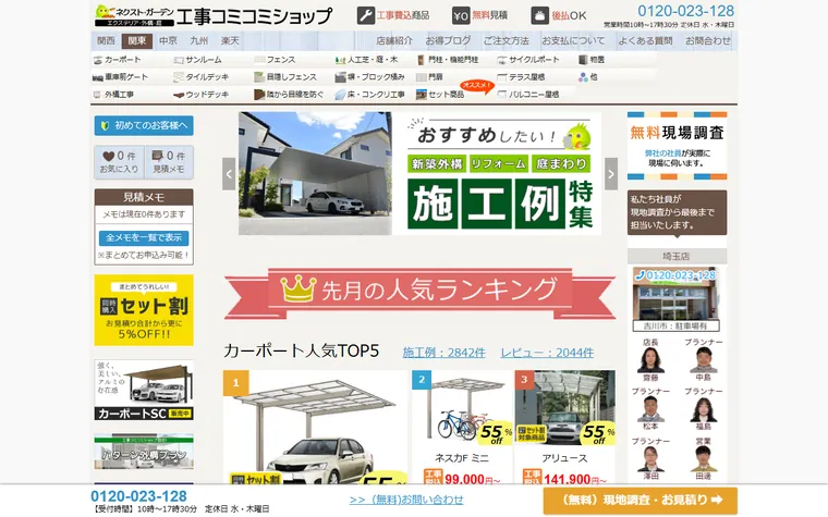 ネクスト・ガーデン株式会社のホームページ