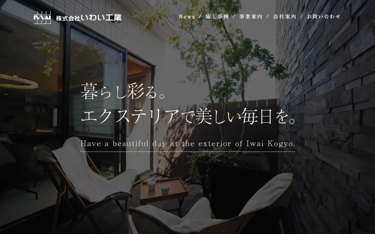 株式会社いわい工業のホームページ