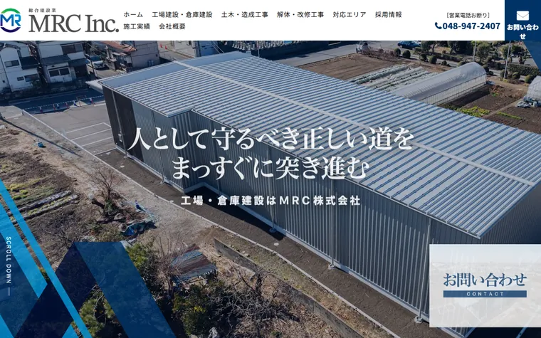 MRC株式会社のホームページ