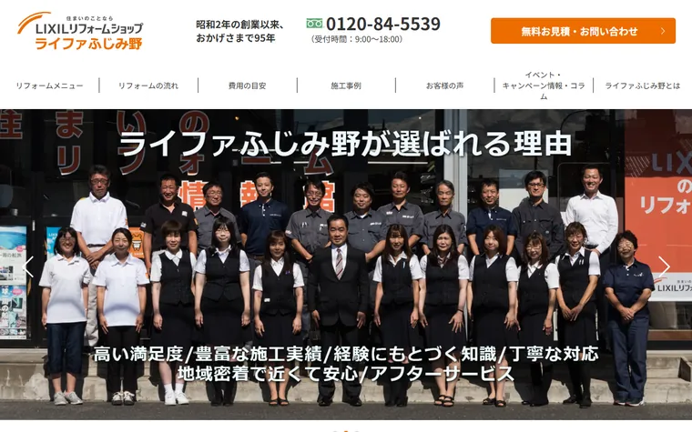 斎木ガス株式会社のホームページ