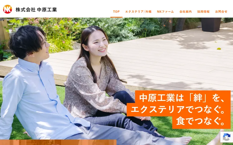株式会社中原工業のホームページ