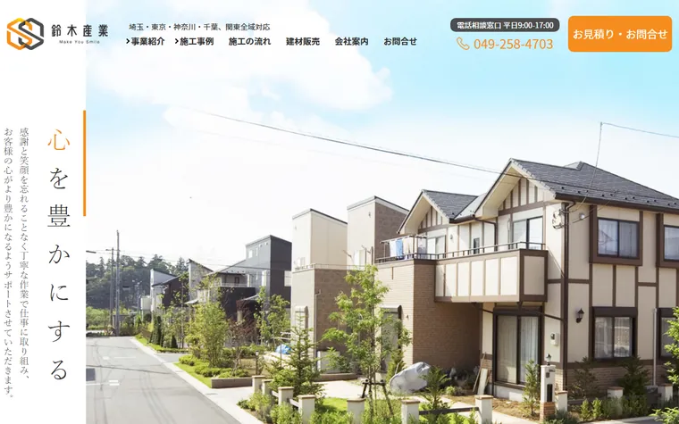 有限会社鈴木産業のホームページ
