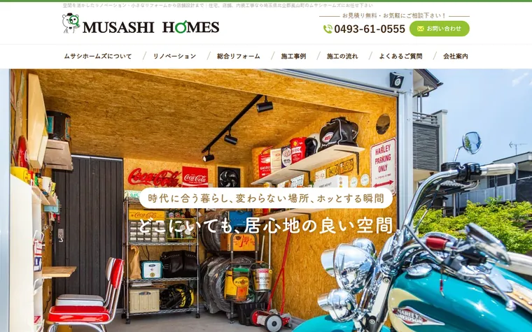株式会社ムサシホームズのホームページ