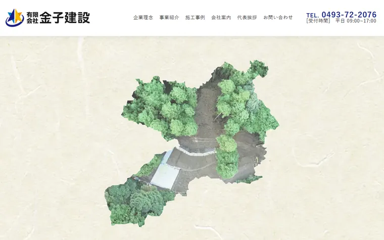 有限会社金子建設のホームページ