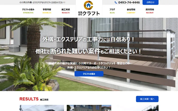 有限会社クラフトのホームページ