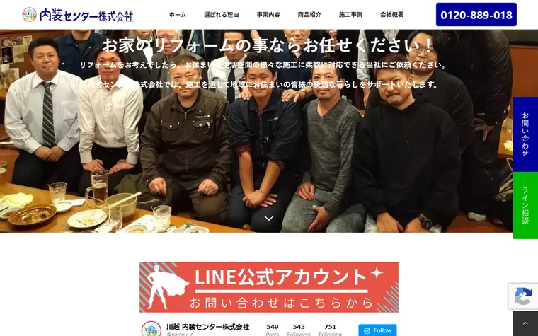 内装センター株式会社のホームページ