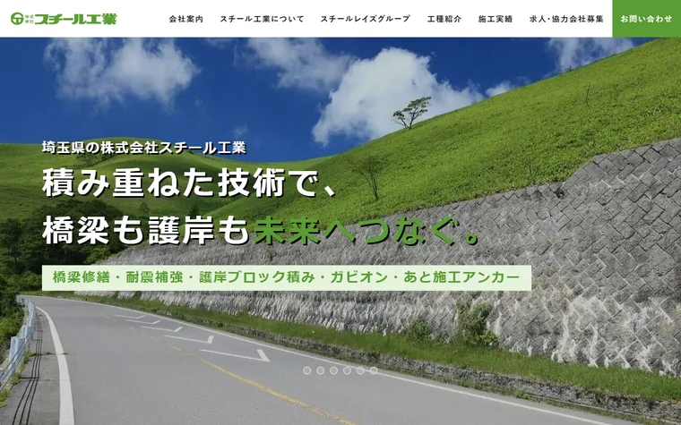 株式会社スチール工業のホームページ