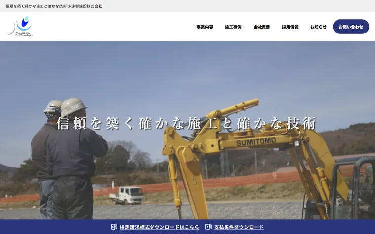 未来都建設株式会社のホームページ