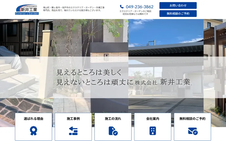 株式会社新井工業のホームページ