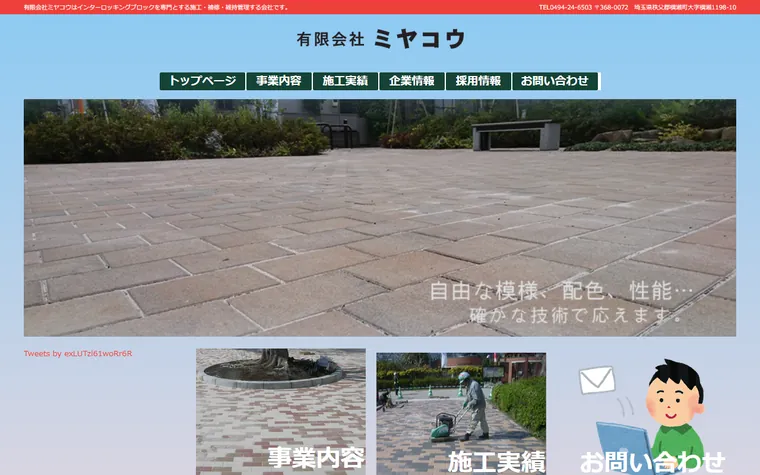 有限会社ミヤコウのホームページ