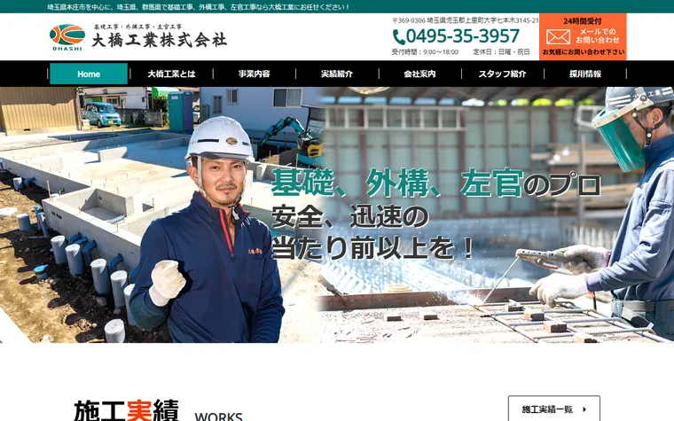 大橋工業株式会社のホームページ