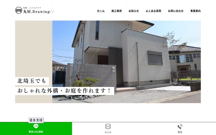 丸屋.Drawing／／のホームページ