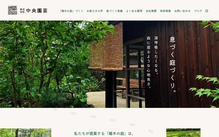 株式会社中央園芸のホームページ