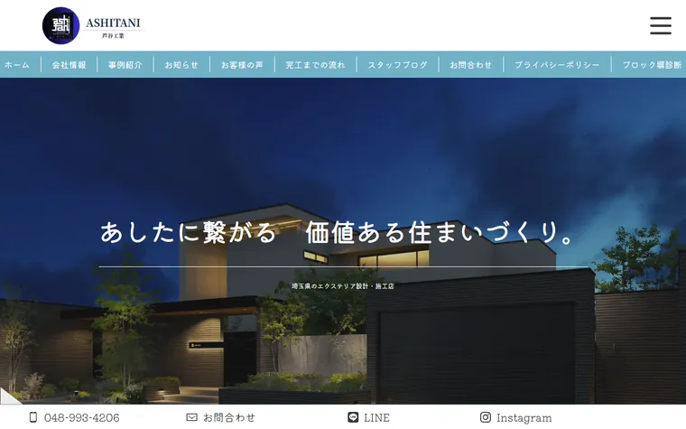 芦谷工業のホームページ