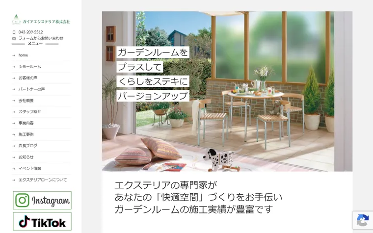ガイアエクステリア株式会社のホームページ