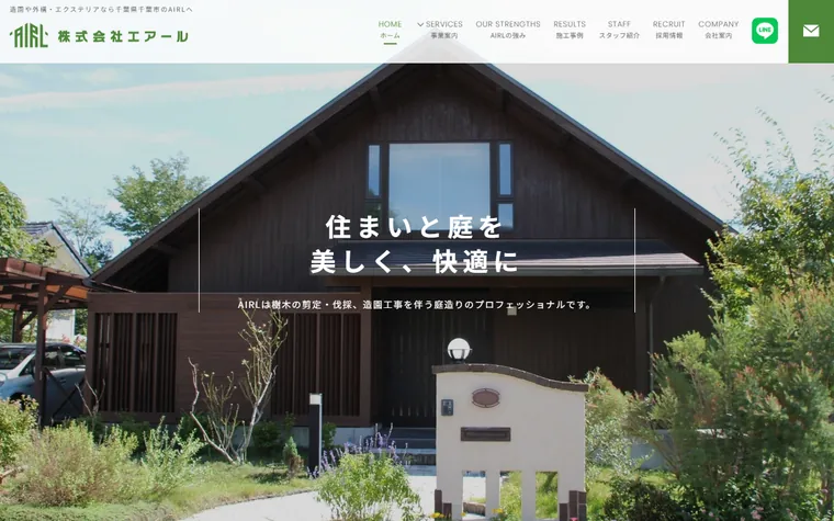 株式会社AIRLのホームページ