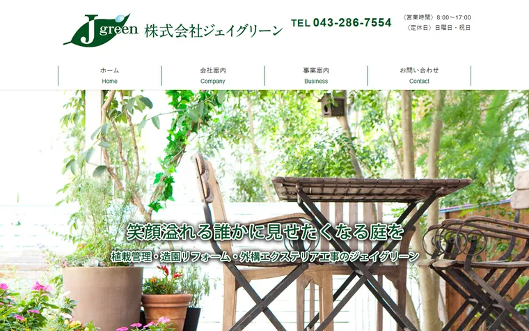 株式会社ジェイグリーンのホームページ