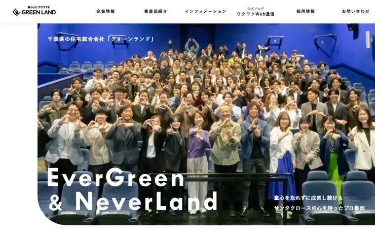 株式会社グリーンランドのホームページ